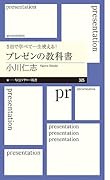 5日で学べて一生使える!プレゼンの教科書