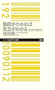 値段がわかれば社会がわかる はじめての経済学