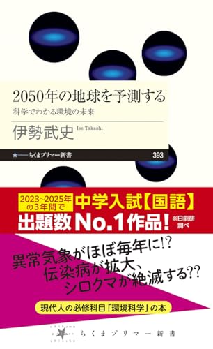 2050年の地球を予測する 科学でわかる環境の未来