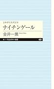 よみがえる天才9 ナイチンゲール