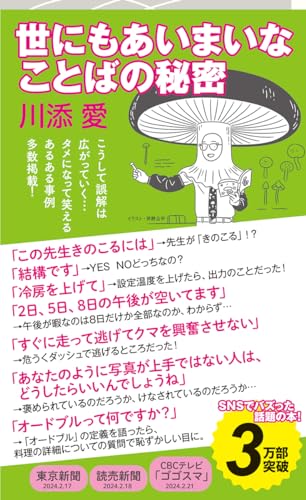 世にもあいまいなことばの秘密