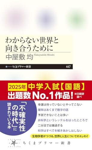 わからない世界と向き合うために