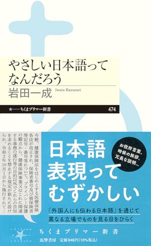 やさしい日本語ってなんだろう