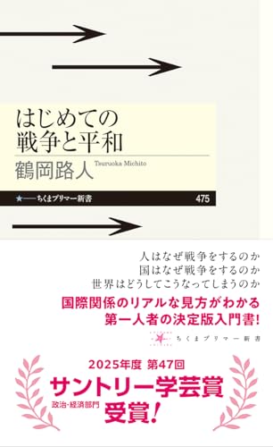 はじめての戦争と平和