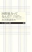 国際協力ってなんだ? つながりを創るJICA職員の仕事