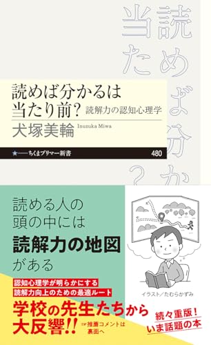読めば分かるは当たり前? 読解力の認知心理学