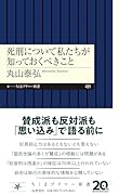 死刑について私たちが知っておくべきこと