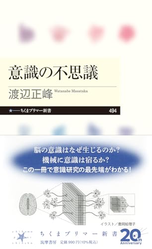 意識の不思議