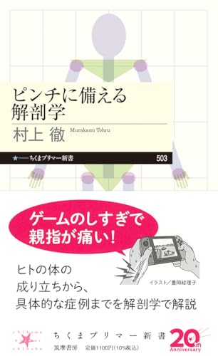 ピンチに備える解剖学
