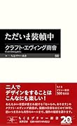 ただいま装幀中