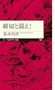 締切と闘え!