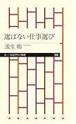選ばない仕事選び