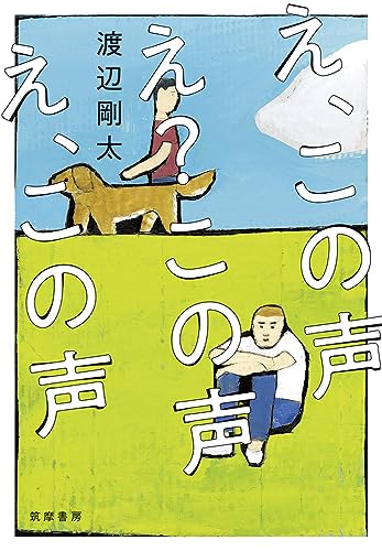 え、この声 え?この声 え、この声