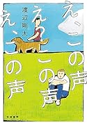 え、この声 え?この声 え、この声