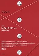 太宰治賞2024