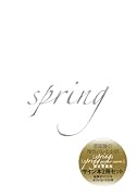 『spring』『spring another season』限定愛蔵版