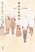 彼女の名前は