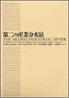 第二の産業分水嶺