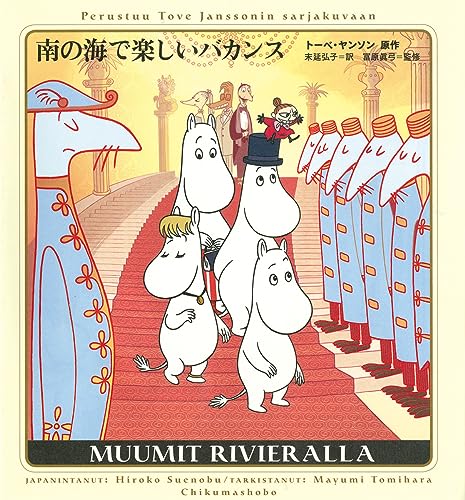 南の海で楽しいバカンスの表紙