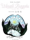 Waseda Literature Special Issue: Women's Edition