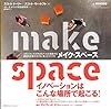 MAKE SPACE メイク・スペース スタンフォード大学dスクールが実践する創造性を最大化する「場」のつくり方(スコット・ドーリー,スコット・ウィットフト)
