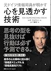 元ドイツ情報局員が明かす 心を見透かす技術(レオ・マルティン)