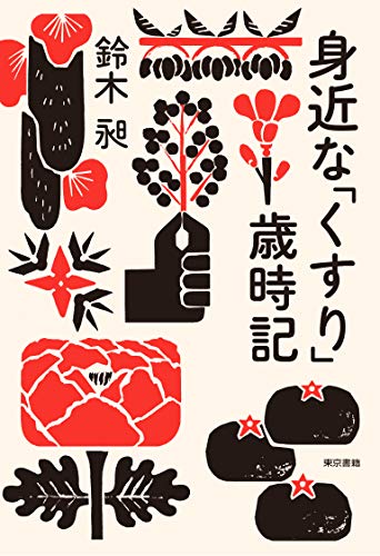 一気にわかる！池上彰の世界情勢２０１８ 国際紛争、一触即発編