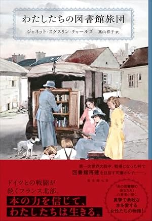 わたしたちの図書館旅団 書影