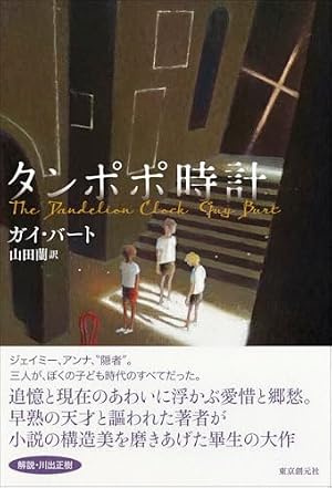 タンポポ時計 書影