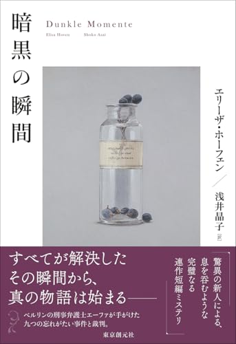 暗黒の瞬間