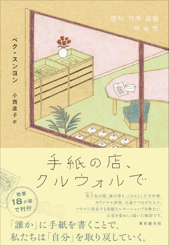 手紙の店、クルウォルで 書影