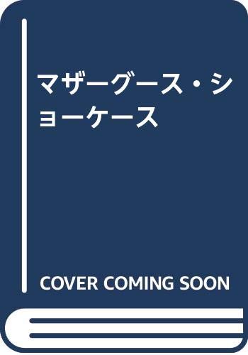 一気にわかる！池上彰の世界情勢２０１８ 国際紛争、一触即発編