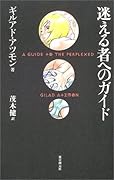 迷える者へのガイド