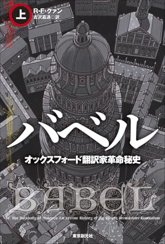 バベル 上
