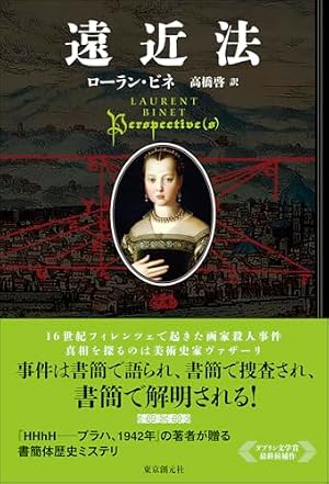 遠近法 書影
