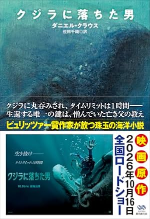 クジラに落ちた男 書影
