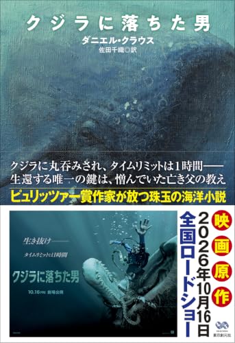 クジラに落ちた男
