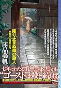 降り止まぬ雨の殺人 京都辻占探偵六角