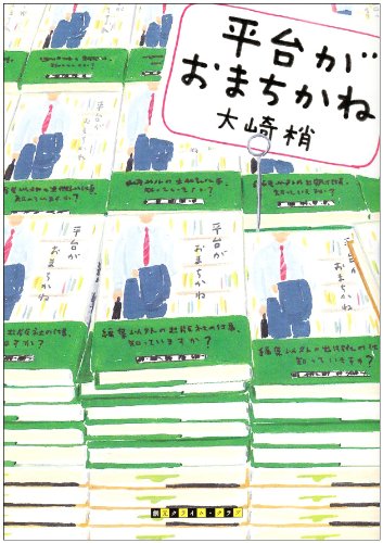 一気にわかる！池上彰の世界情勢２０１８ 国際紛争、一触即発編