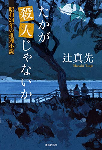 一気にわかる！池上彰の世界情勢２０１８ 国際紛争、一触即発編