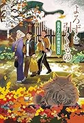 よろずを引くもの お蔦さんの神楽坂日記
