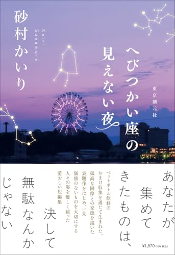 へびつかい座の見えない夜