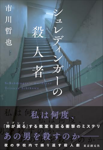 シュレディンガーの殺人者