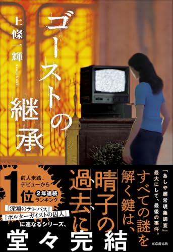 ゴーストの継承