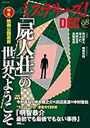 ミステリーズ!Vol.98