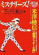 ミステリーズ!Vol.104