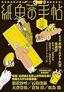 無垢なる花たちのためのユートピア【サイン本】｜東京創元社
