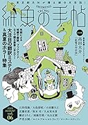 紙魚の手帖Vol.06