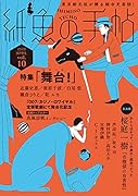紙魚の手帖Vol.10