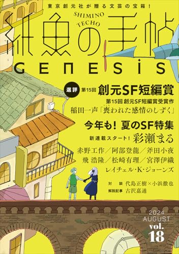 紙魚の手帖Vol.18